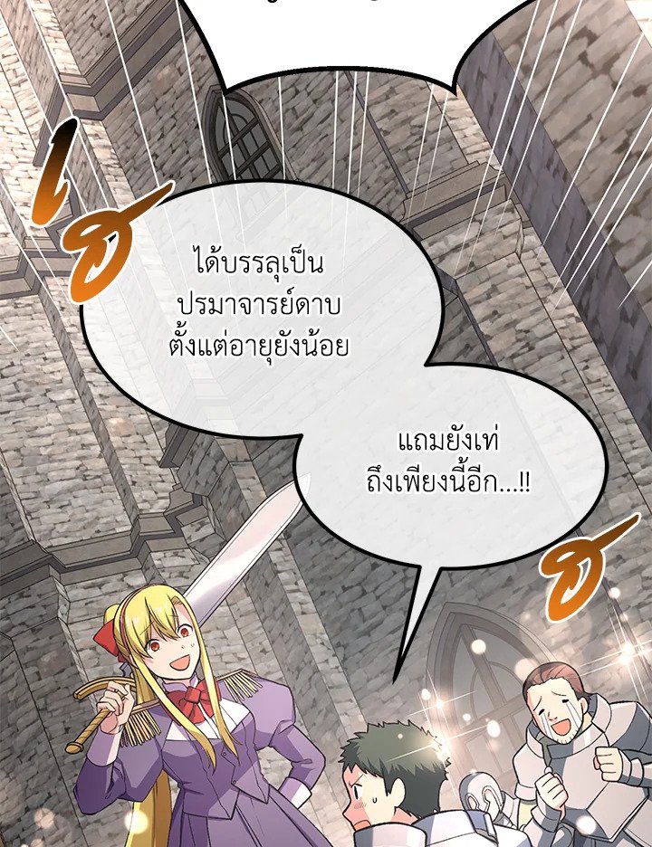 The Sweet Life of a Reincarnation Pro ตอนที่ 56 59