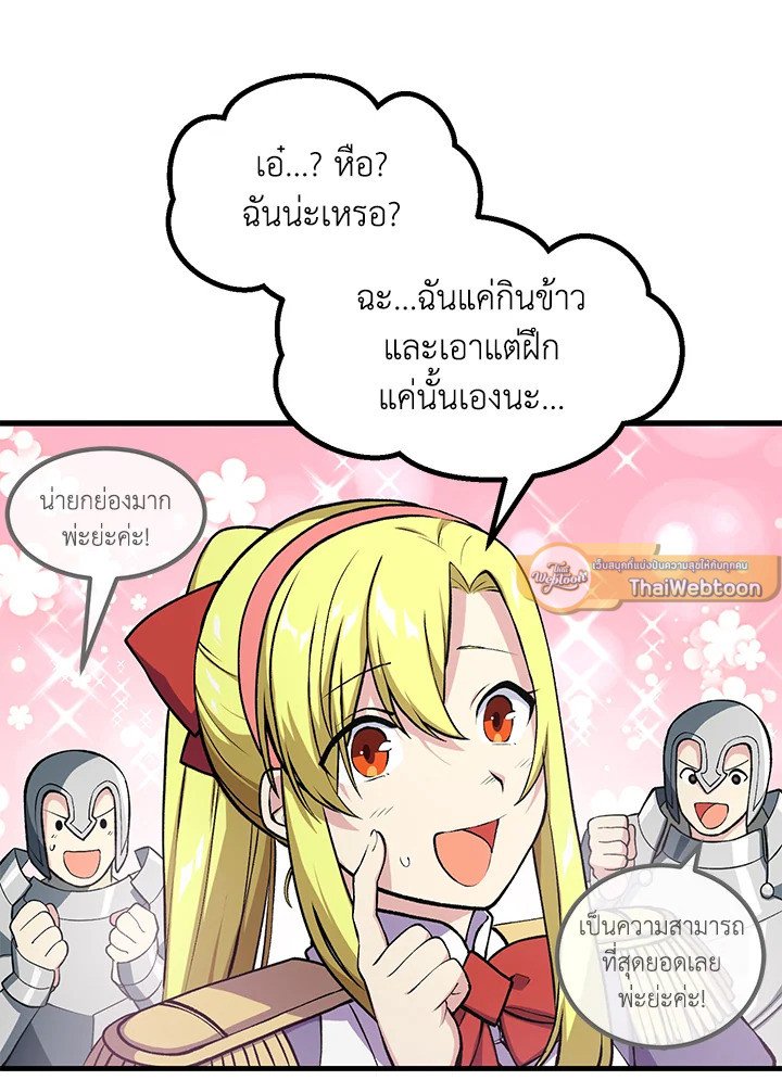 The Sweet Life of a Reincarnation Pro ตอนที่ 56 61