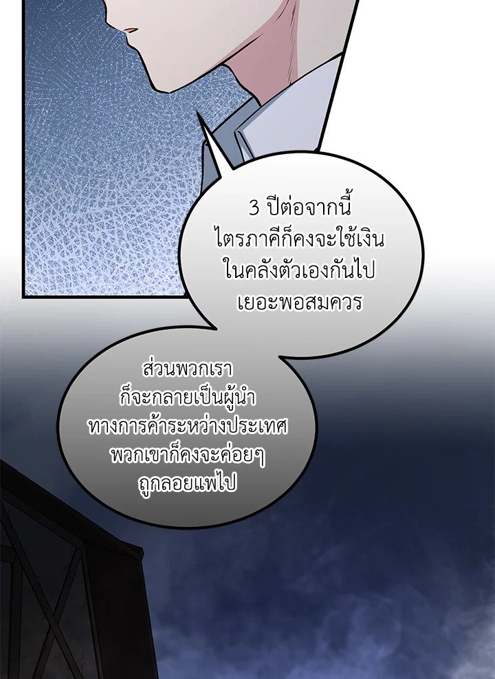 The Sweet Life of a Reincarnation Pro ตอนที่ 56 70