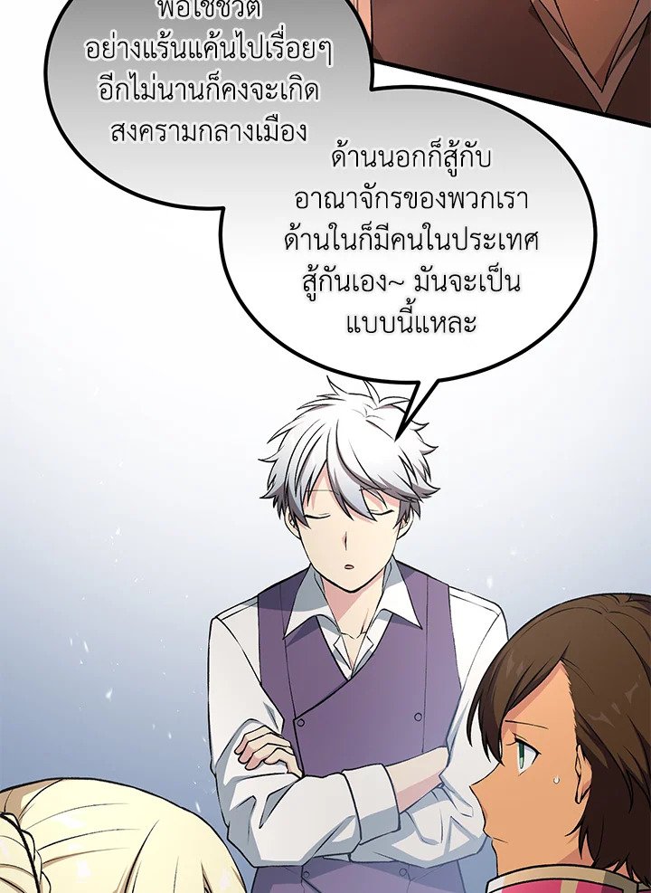 The Sweet Life of a Reincarnation Pro ตอนที่ 56 73