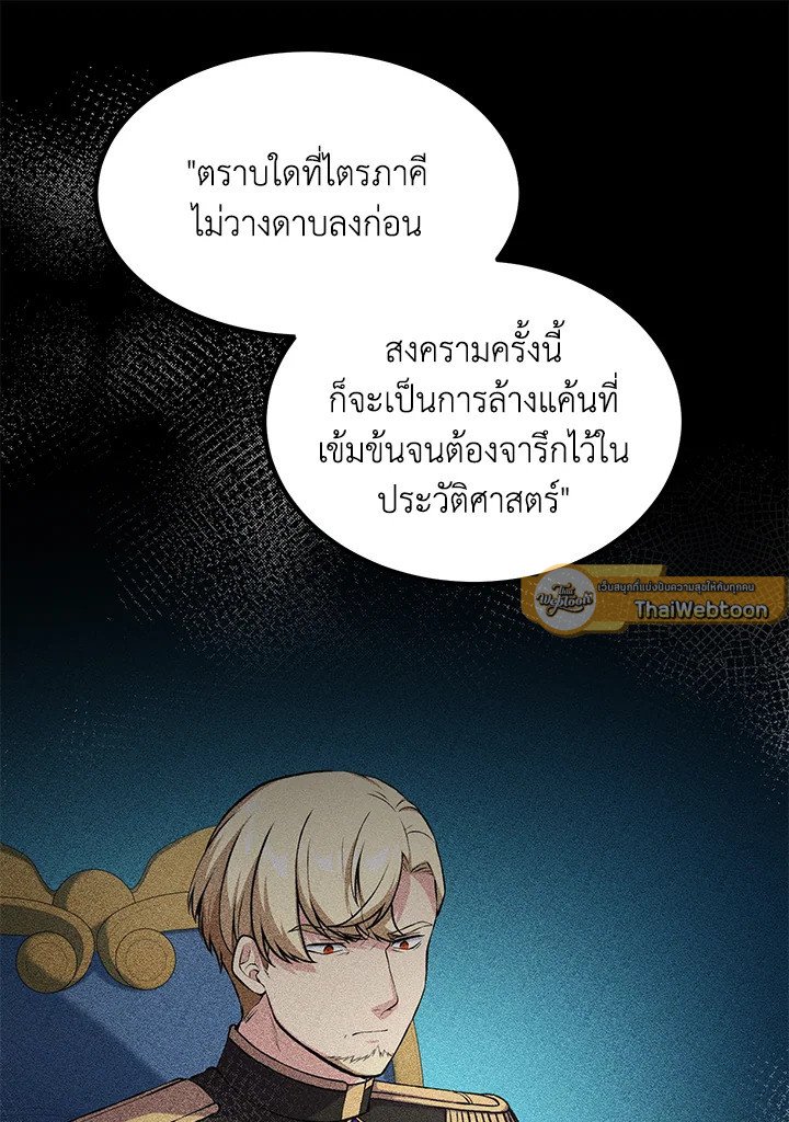 The Sweet Life of a Reincarnation Pro ตอนที่ 56 79