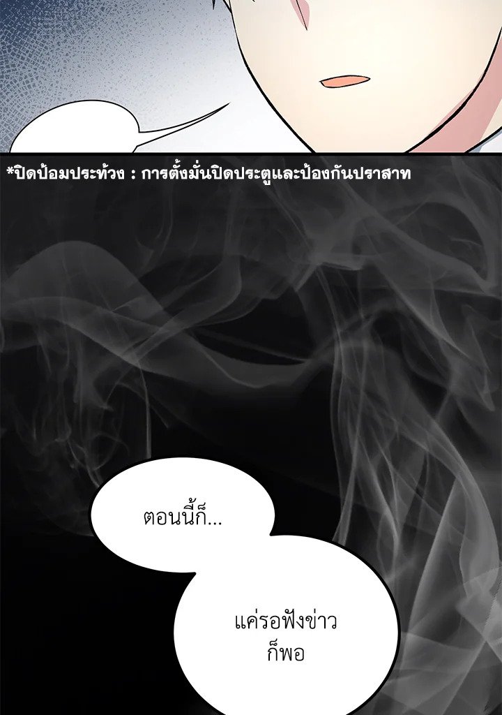 The Sweet Life of a Reincarnation Pro ตอนที่ 56 85