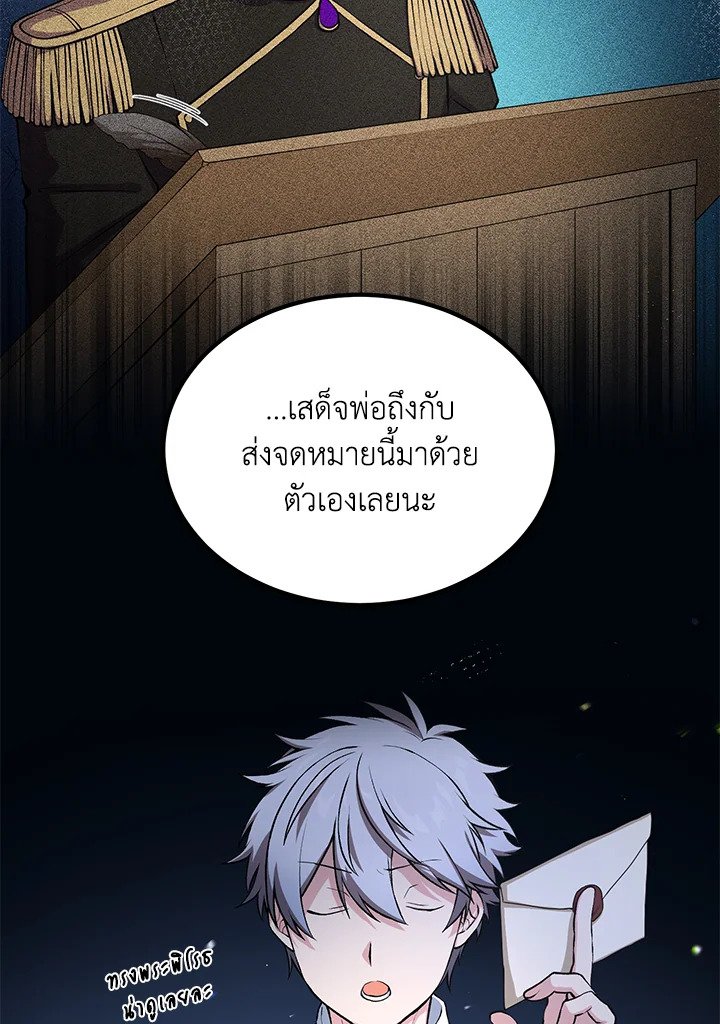 The Sweet Life of a Reincarnation Pro ตอนที่ 56 80