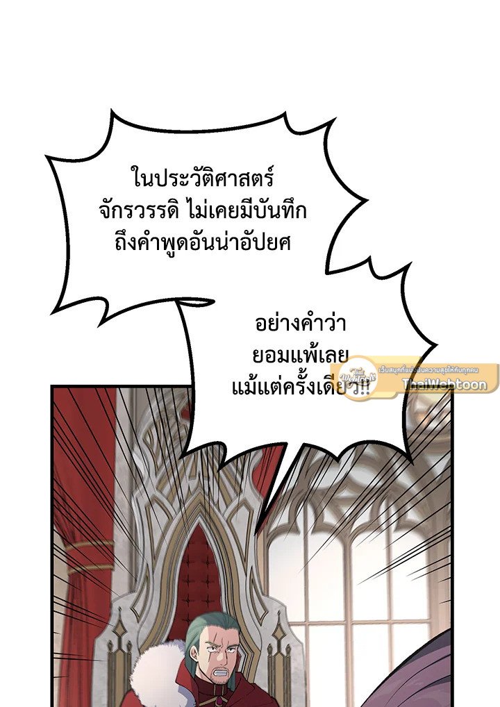 The Sweet Life of a Reincarnation Pro ตอนที่ 56 89