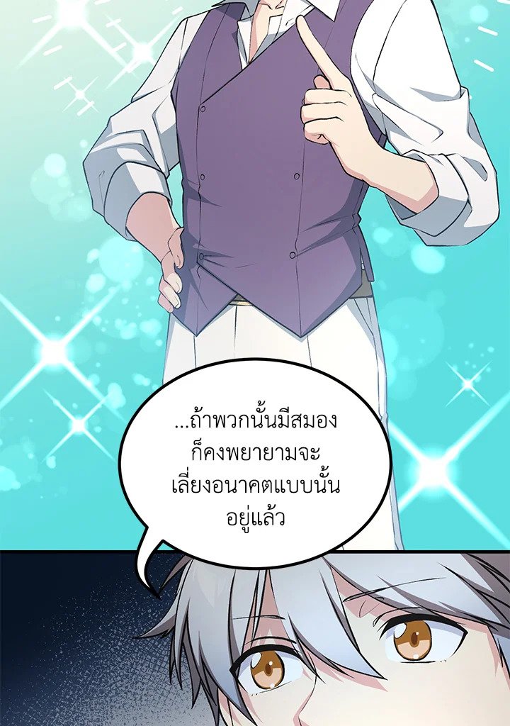 The Sweet Life of a Reincarnation Pro ตอนที่ 56 84