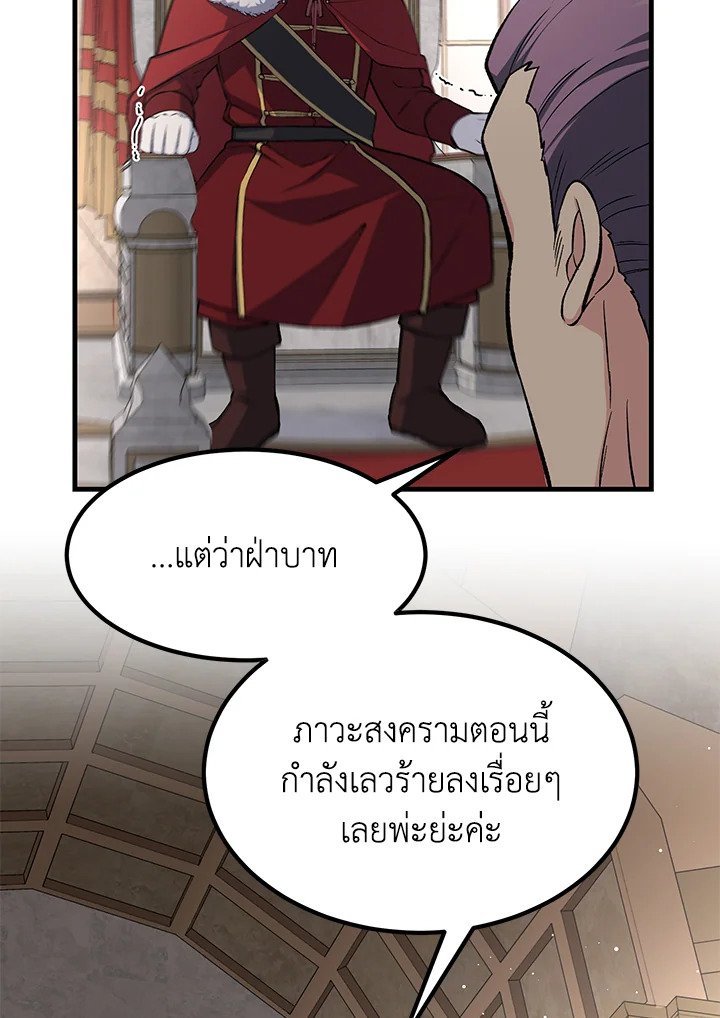 The Sweet Life of a Reincarnation Pro ตอนที่ 56 90