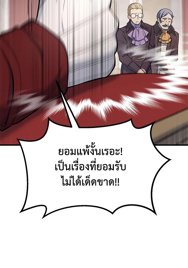 The Sweet Life of a Reincarnation Pro ตอนที่ 56 88