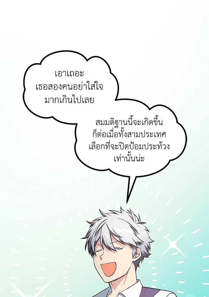 The Sweet Life of a Reincarnation Pro ตอนที่ 56 83