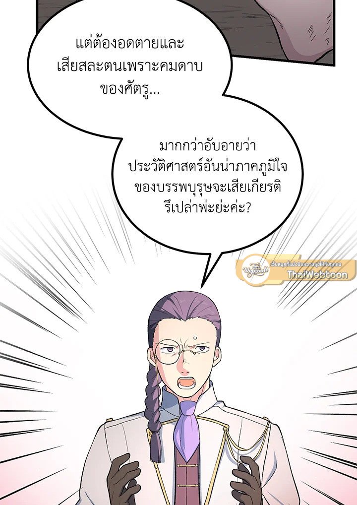 The Sweet Life of a Reincarnation Pro ตอนที่ 56 96