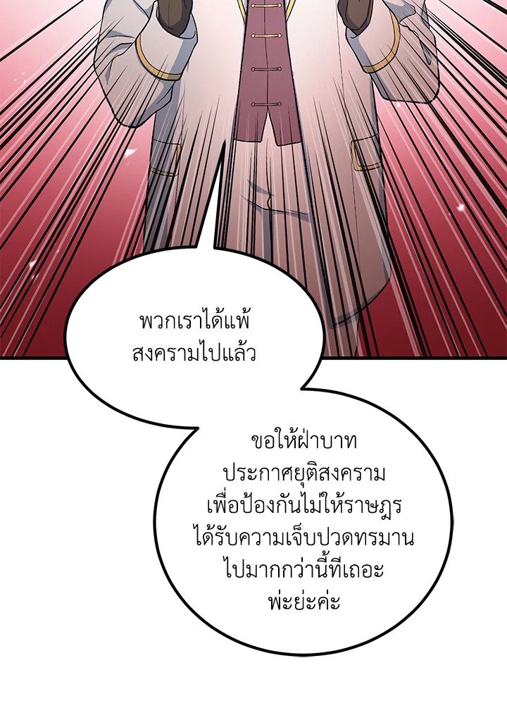 The Sweet Life of a Reincarnation Pro ตอนที่ 56 97