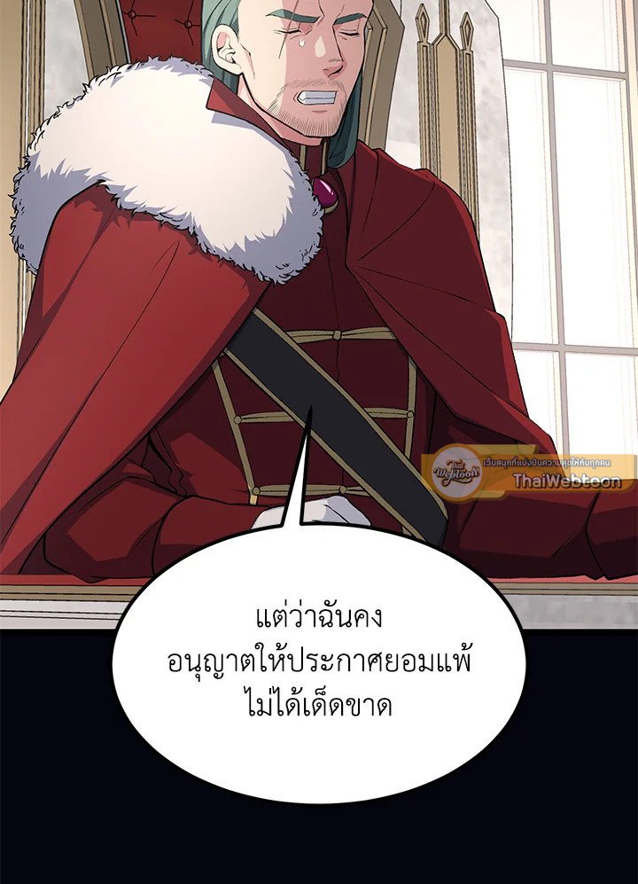 The Sweet Life of a Reincarnation Pro ตอนที่ 56 103