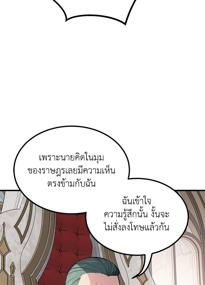 The Sweet Life of a Reincarnation Pro ตอนที่ 56 102