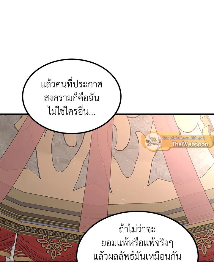 The Sweet Life of a Reincarnation Pro ตอนที่ 56 107