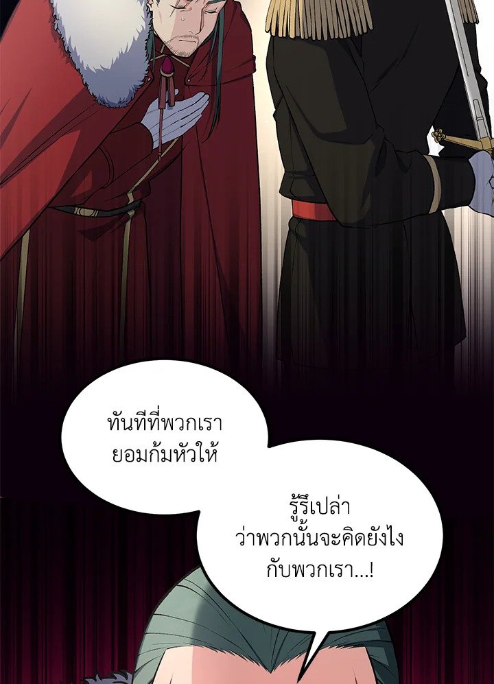 The Sweet Life of a Reincarnation Pro ตอนที่ 56 105