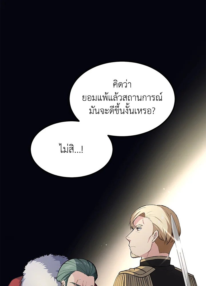 The Sweet Life of a Reincarnation Pro ตอนที่ 56 104