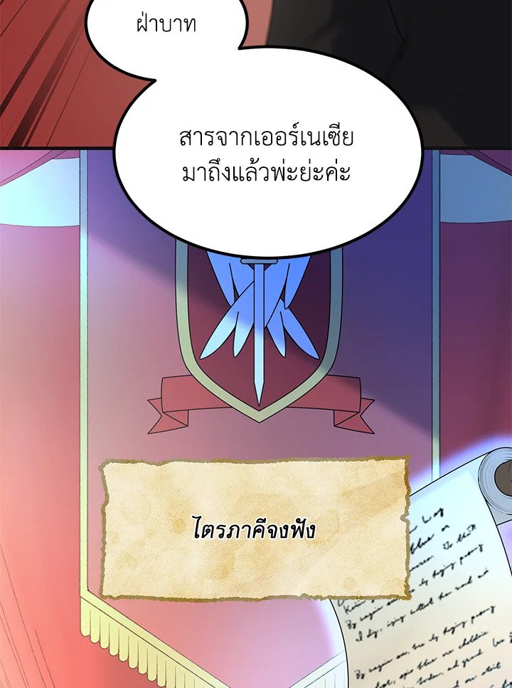 The Sweet Life of a Reincarnation Pro ตอนที่ 57 13