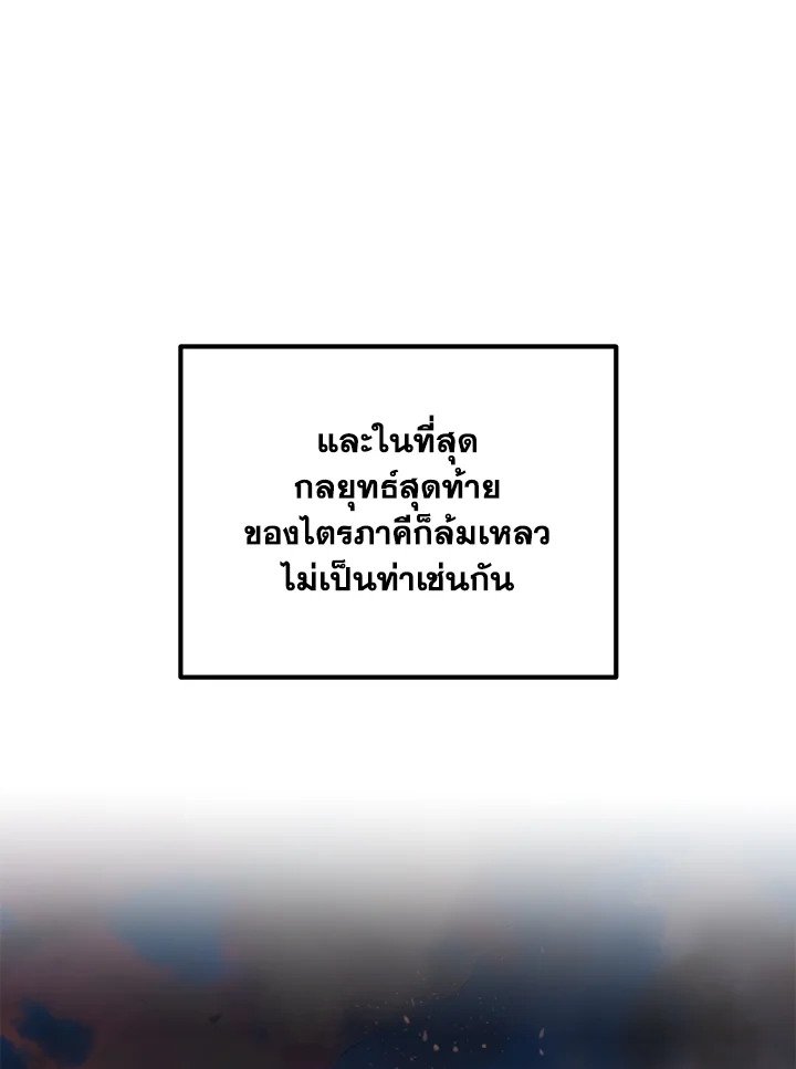 The Sweet Life of a Reincarnation Pro ตอนที่ 57 10