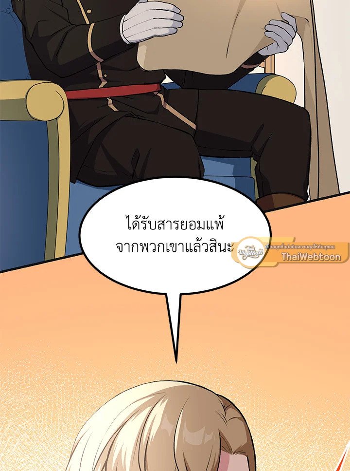 The Sweet Life of a Reincarnation Pro ตอนที่ 57 19