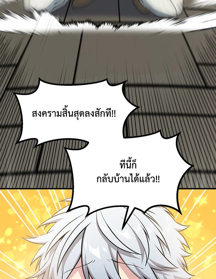 The Sweet Life of a Reincarnation Pro ตอนที่ 57 25