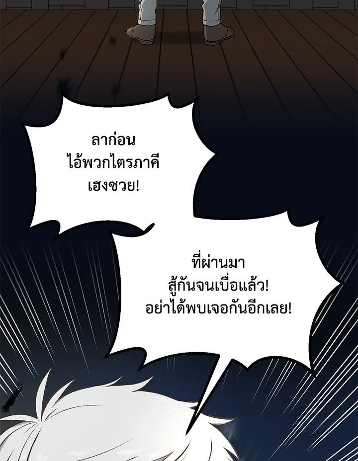 The Sweet Life of a Reincarnation Pro ตอนที่ 57 29