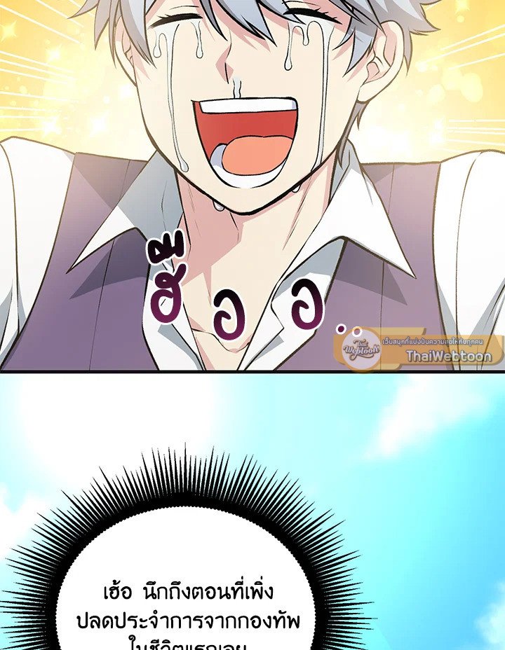 The Sweet Life of a Reincarnation Pro ตอนที่ 57 26