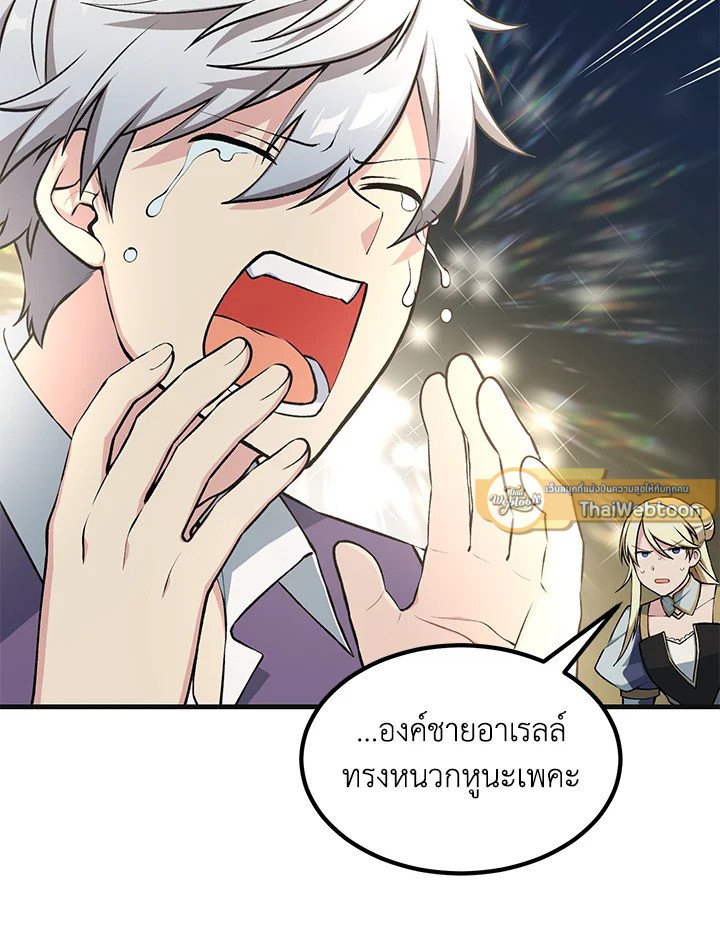 The Sweet Life of a Reincarnation Pro ตอนที่ 57 30