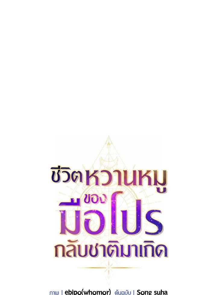 The Sweet Life of a Reincarnation Pro ตอนที่ 57 31