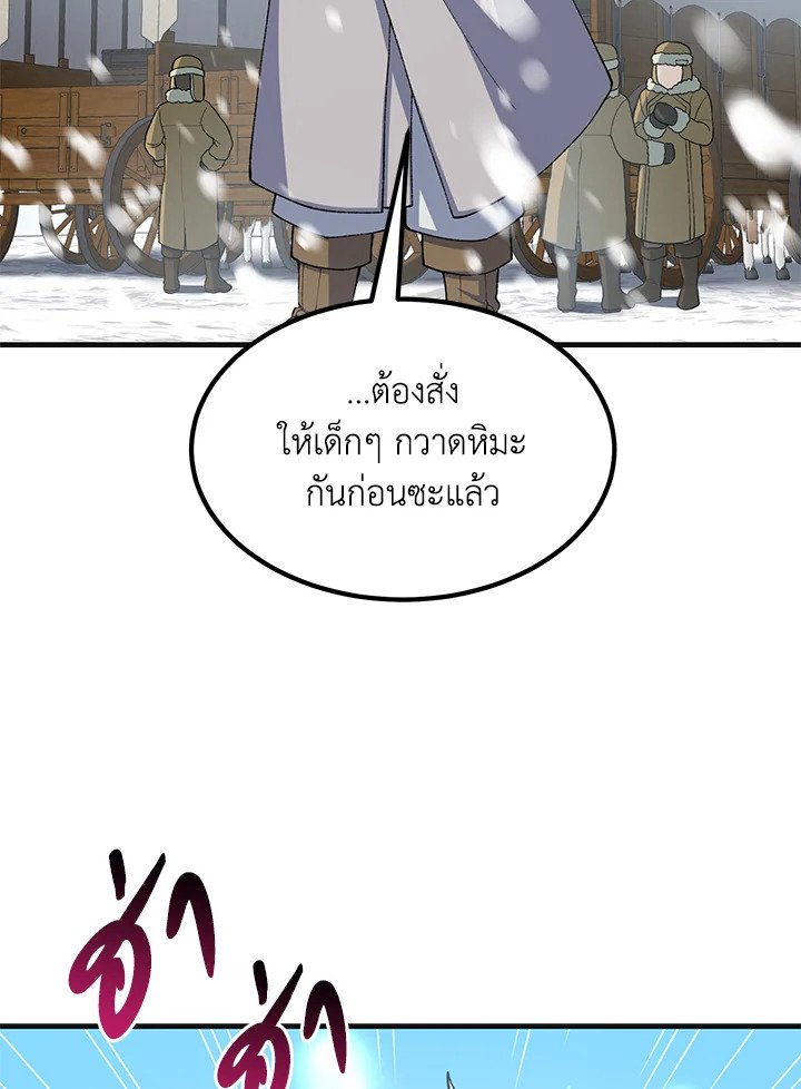 The Sweet Life of a Reincarnation Pro ตอนที่ 57 36
