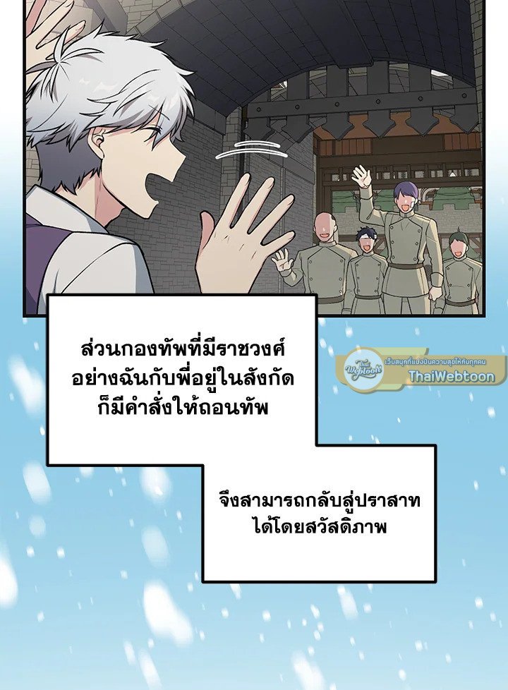 The Sweet Life of a Reincarnation Pro ตอนที่ 57 33