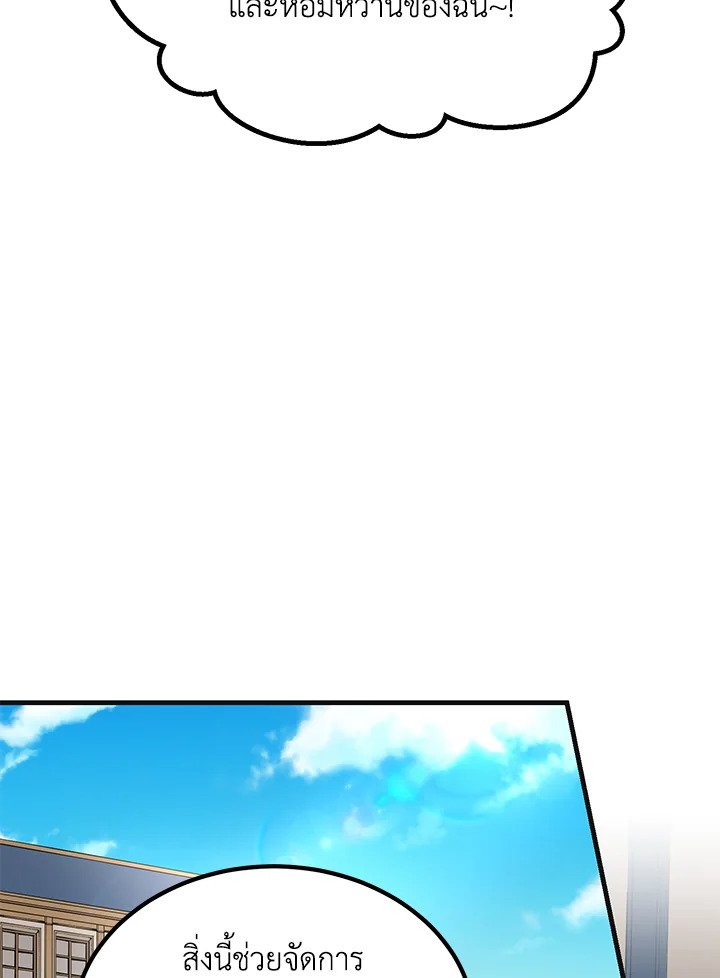 The Sweet Life of a Reincarnation Pro ตอนที่ 57 38