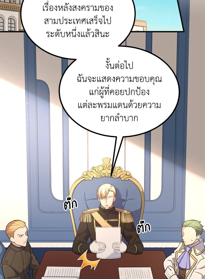 The Sweet Life of a Reincarnation Pro ตอนที่ 57 39