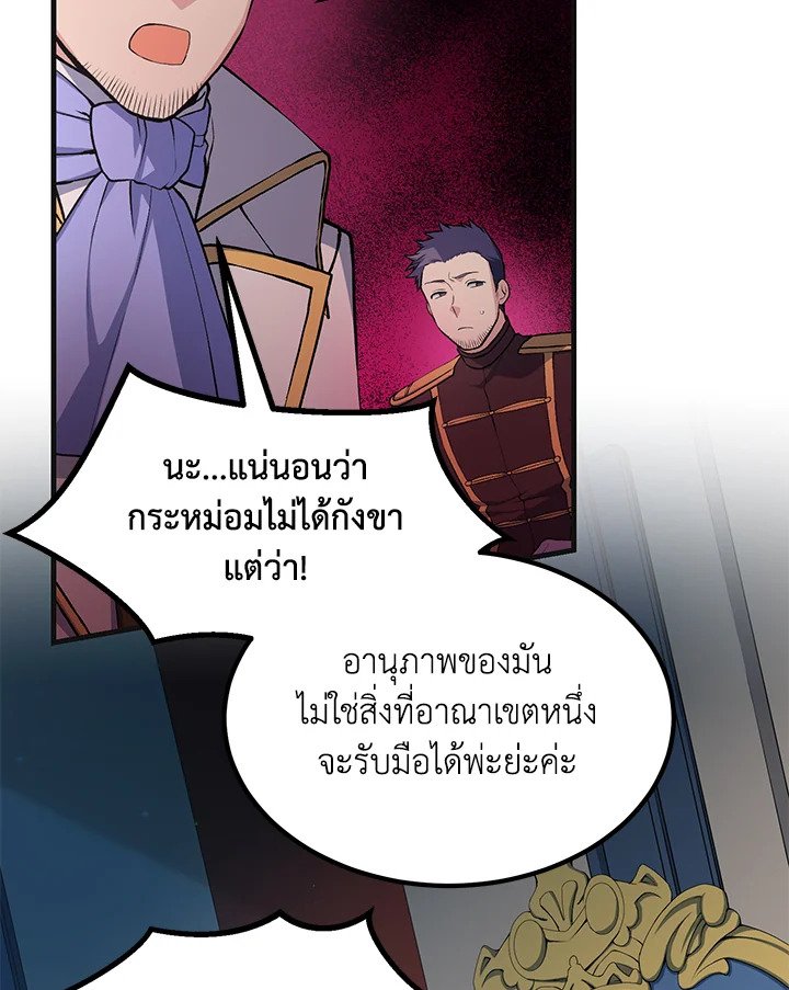 The Sweet Life of a Reincarnation Pro ตอนที่ 57 45