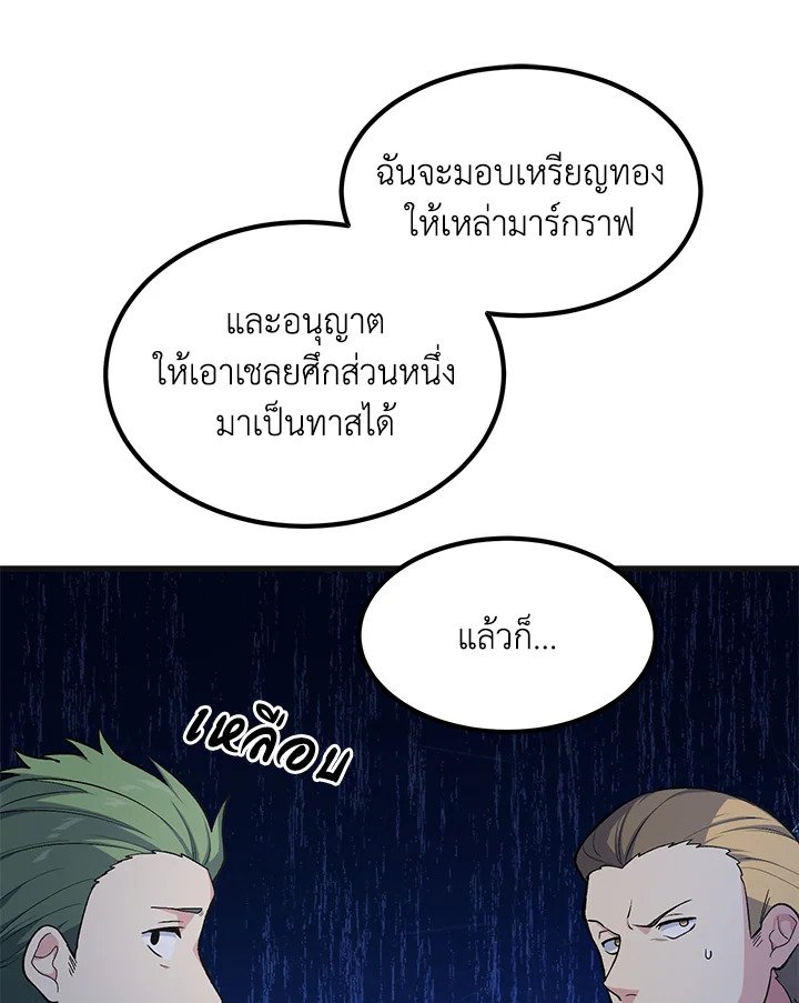 The Sweet Life of a Reincarnation Pro ตอนที่ 57 41