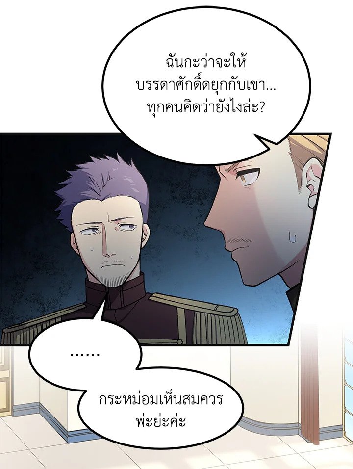 The Sweet Life of a Reincarnation Pro ตอนที่ 57 49