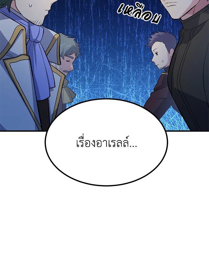 The Sweet Life of a Reincarnation Pro ตอนที่ 57 42