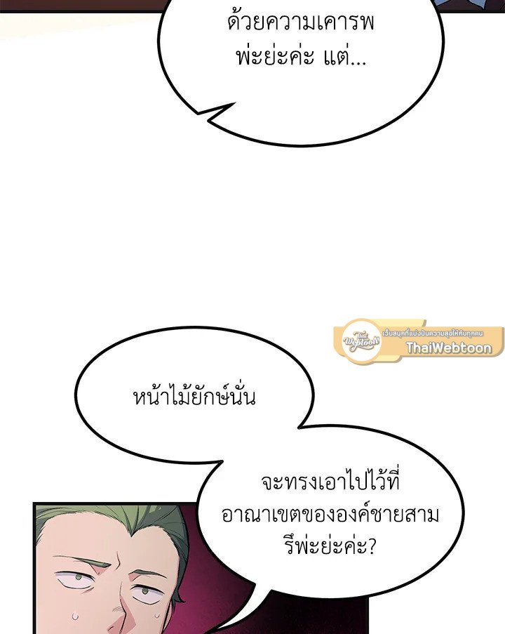 The Sweet Life of a Reincarnation Pro ตอนที่ 57 44