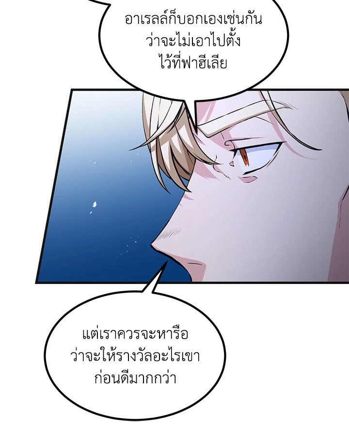 The Sweet Life of a Reincarnation Pro ตอนที่ 57 48