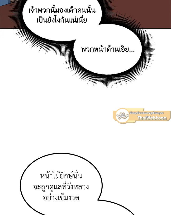 The Sweet Life of a Reincarnation Pro ตอนที่ 57 47