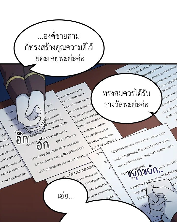 The Sweet Life of a Reincarnation Pro ตอนที่ 57 43
