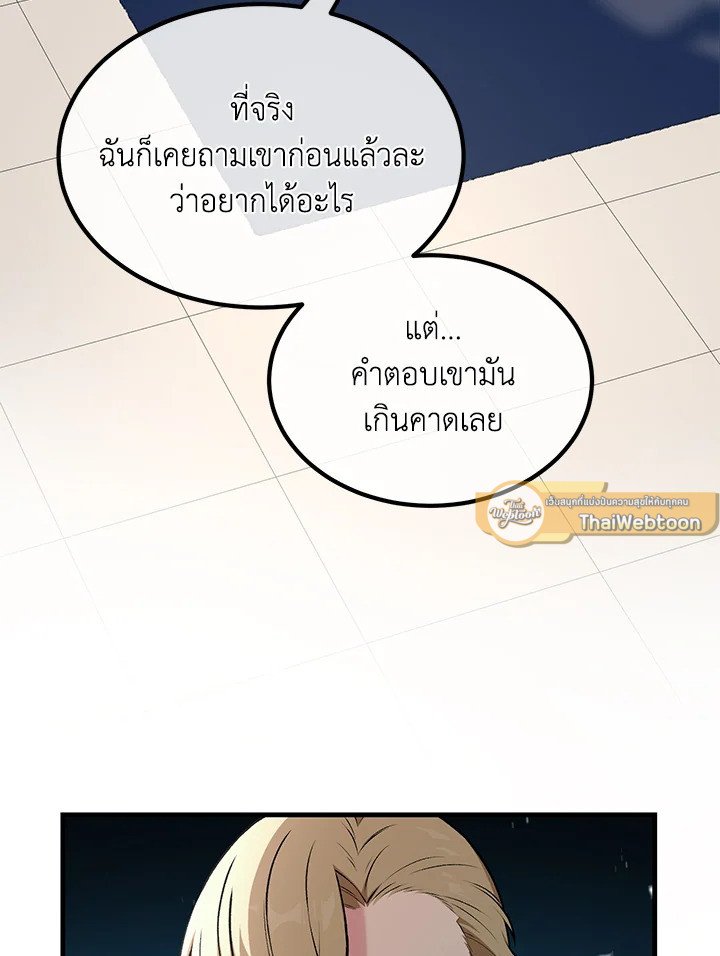 The Sweet Life of a Reincarnation Pro ตอนที่ 57 51
