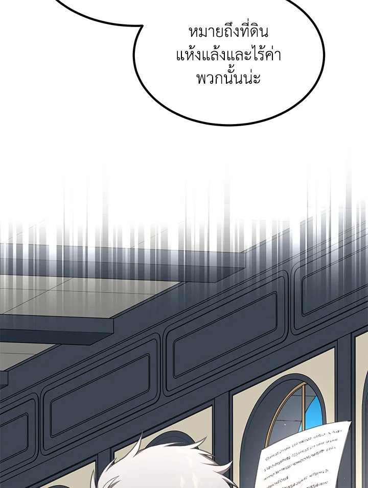 The Sweet Life of a Reincarnation Pro ตอนที่ 57 53