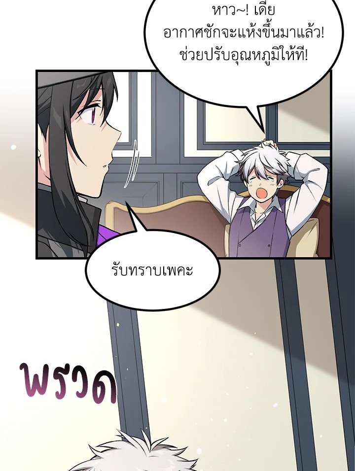 The Sweet Life of a Reincarnation Pro ตอนที่ 57 57