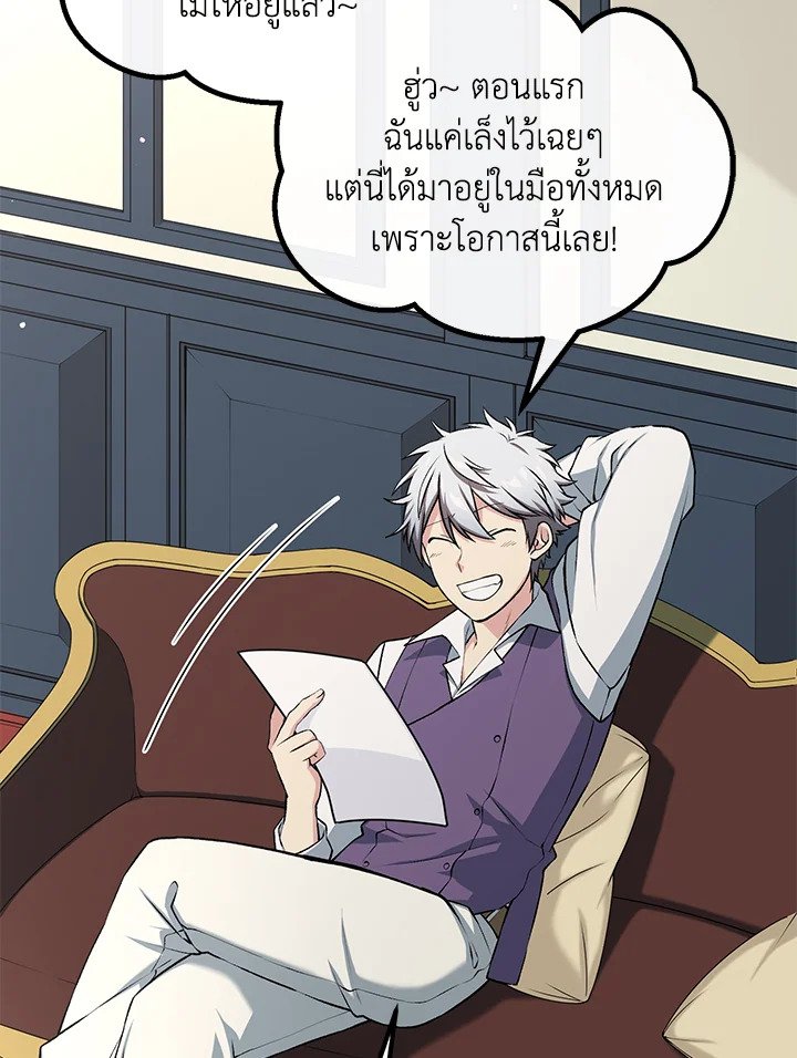 The Sweet Life of a Reincarnation Pro ตอนที่ 57 55