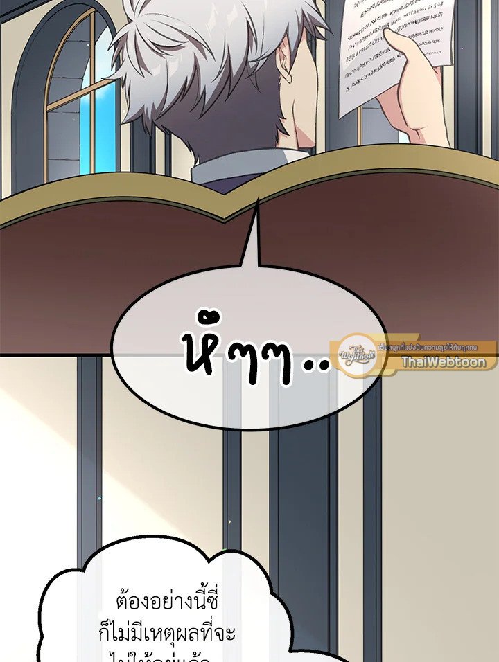 The Sweet Life of a Reincarnation Pro ตอนที่ 57 54