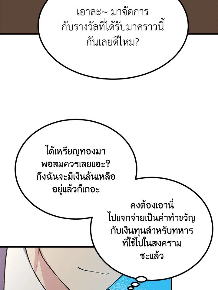 The Sweet Life of a Reincarnation Pro ตอนที่ 57 59