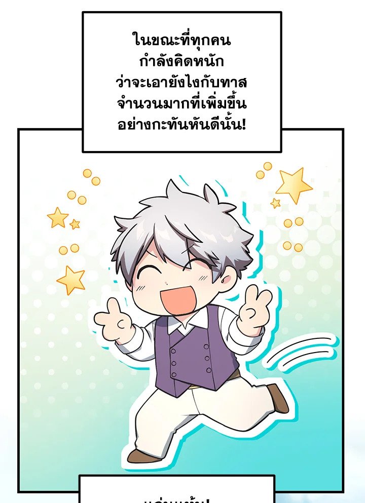 The Sweet Life of a Reincarnation Pro ตอนที่ 57 64