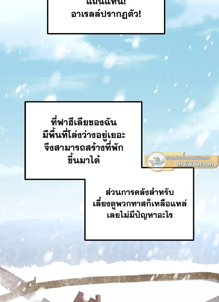 The Sweet Life of a Reincarnation Pro ตอนที่ 57 65
