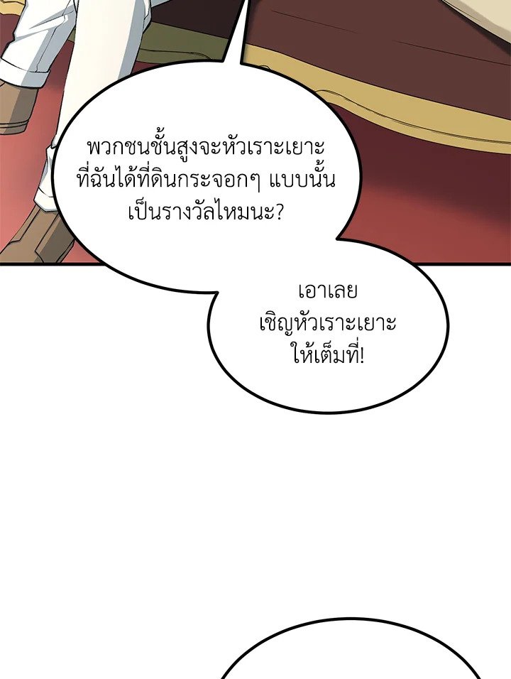 The Sweet Life of a Reincarnation Pro ตอนที่ 57 56