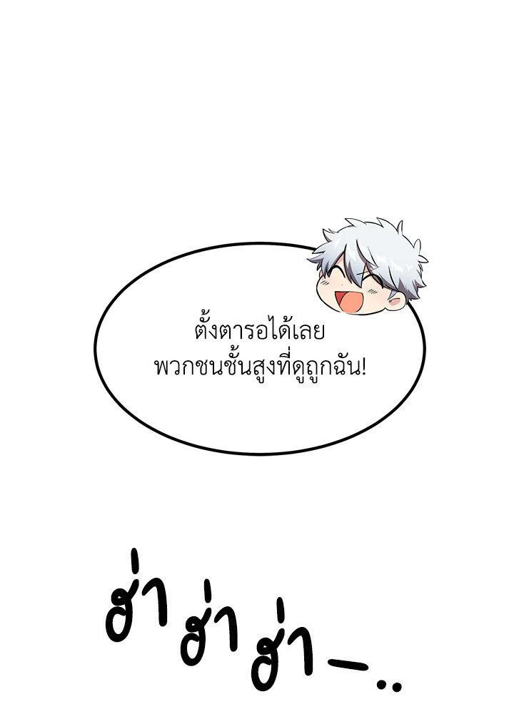 The Sweet Life of a Reincarnation Pro ตอนที่ 57 70
