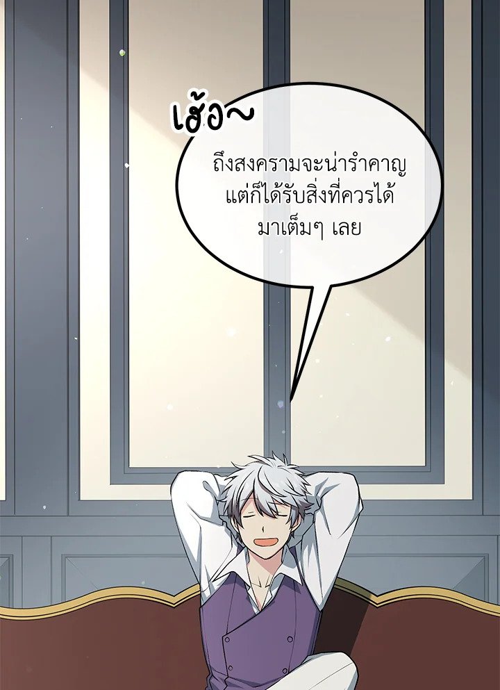 The Sweet Life of a Reincarnation Pro ตอนที่ 57 67